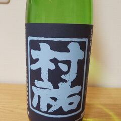 村祐 紺瑠璃ラベル 生酒　1.8L