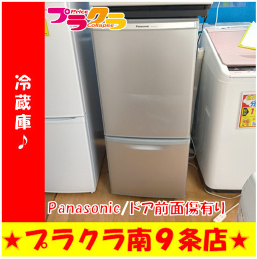 G5323　冷蔵庫　Panasonic　NR-B147W　138L　2014年製　ドア前面傷有り　３か月保証　送料A　札幌　プラクラ南9条店　カード決済可能