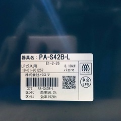 ✨2019年製✨2290番 パロマ✨LPガスコンロ✨PA-S42B-L‼️