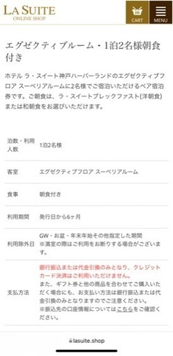 ホテル ラ・スイート神戸ハーバーランド ご宿泊ペアVIP招待券(朝食付)