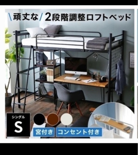 ロフトベッド