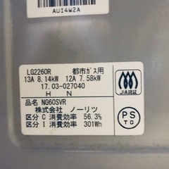 ✨2017年製✨2297番ノーリツ✨都市ガスコンロ✨LG2260R‼️