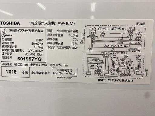 6ヶ月保証付き！TOSHIBA　全自動洗濯機　10.0kg【トレファク岸和田】