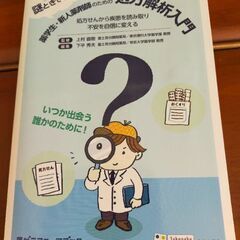 薬学生・新人薬剤師のための処方解析入門（非売品)