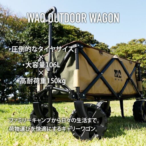 【未使用・未開封】WAQ アウトドアワゴン　タン＆オリーブ　タン＆オリーブ