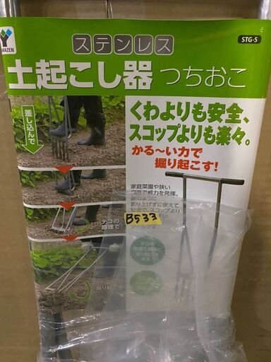 売約済み B533 500円でお譲り 山善 ステンレス土起こし器 Stg 5 みや 郡山のその他の中古あげます 譲ります ジモティーで不用品の処分