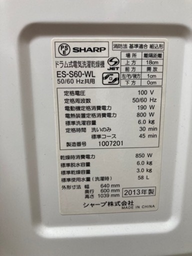 SHARP ドラム式洗濯機 ES-S60 左開き 2013年式 説明書付き