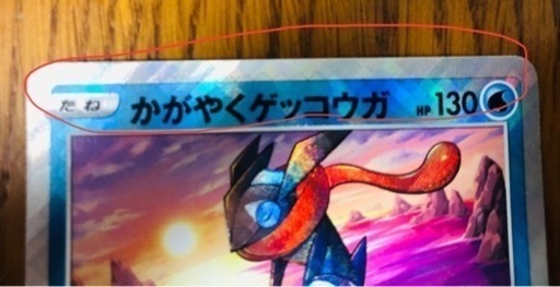 かがやくゲッコウガ　レリーフ抜け　卵割れ　エラー エラーカード かがやくゲッコウガ レリーフ抜け - メルカリ