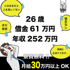 寮費無料！月収30万円以上スタート！有名自動車メーカー