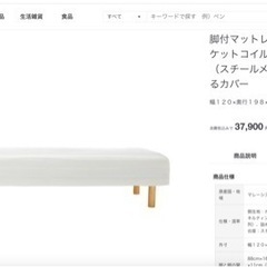 【ネット決済】2020年購入muji脚付きマットレス　セミダブル美品