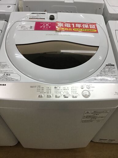 【トレファク神戸新長田】TOSHIBA2019年製全自動洗濯機です!!!【取りに来れる方限定】