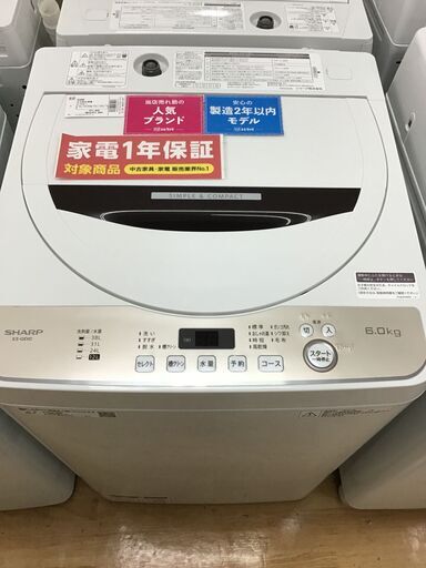 【トレファク神戸新長田】SHARPの6.0kg（2020年製）全自動洗濯機です!!!【取りに来れる方限定】