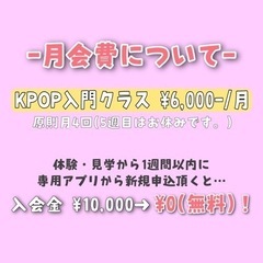 KPOP特化型専門ダンススクール イエロースパロー吹田校 - 吹田市