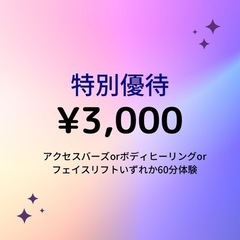 🌟ジモティ特別優待🌟初回3,000円体験コース🌈✨