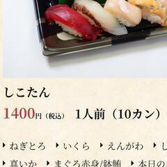 【ネット決済・配送可】根室花まる  寿司 しこたん３月１６日１４...