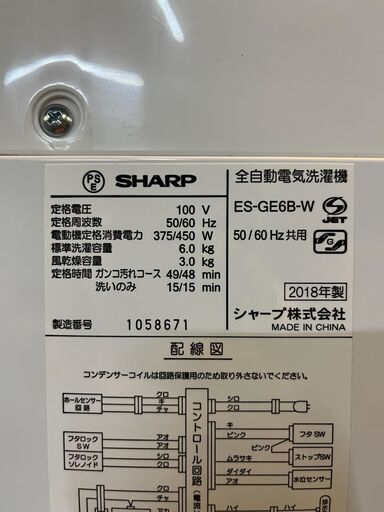 【成約済】tt 2018年製 SHARP 全自動電気洗濯機 6.0kg 風乾燥 3.0kg ES-GE6B-W ホワイト 給排水ホース付属 - 売ります・あげます