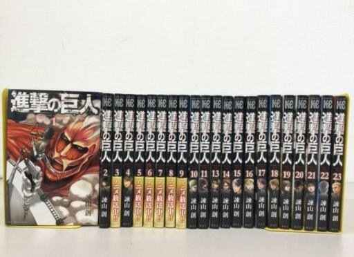 進撃の巨人 1巻 23巻 12巻無し おぎー 下新庄のマンガ コミック アニメの中古あげます 譲ります ジモティーで不用品の処分