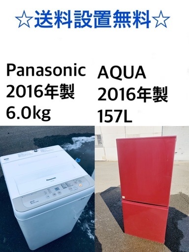 送料・設置無料★限定販売新生活応援家電セット◼️冷蔵庫・洗濯機 2点セット✨