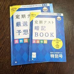 (中1向け)はじめての定期テスト対策