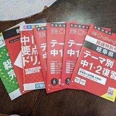 (中2〜中3向け)入試対策問題集