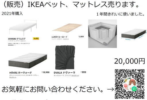 IKEAベット、マットレス売ります。