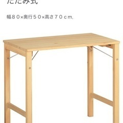 【ネット決済】折りたたみテーブル
