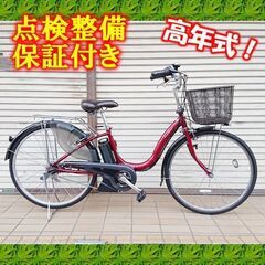 【中古】電動自転車 YAMAHA PAS cheer 26インチ 