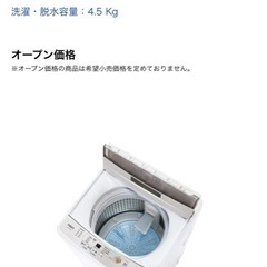 AQUA】洗濯機・冷蔵庫 2点セット‼️