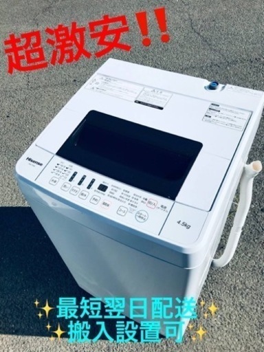 ②ET1982番⭐️Hisense 電気洗濯機⭐️ 2020年式