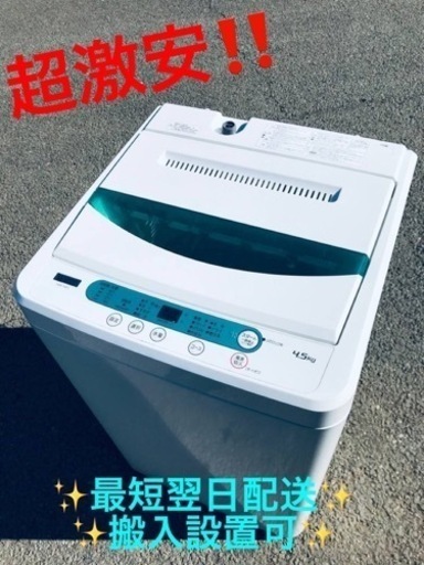 ②ET1985番⭐️ヤマダ電機洗濯機⭐️ 2020年式