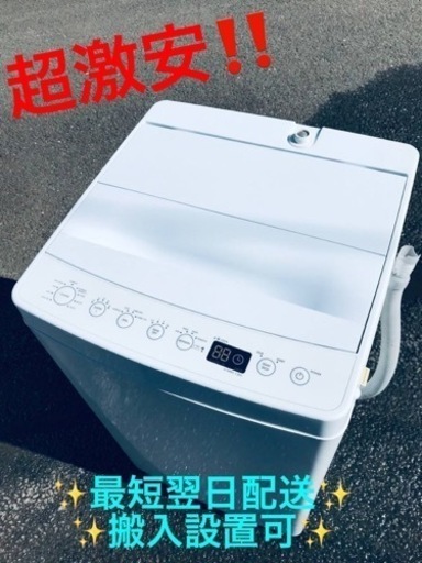 ②ET1991番⭐️amadana全自動洗濯機⭐️ 2018年式