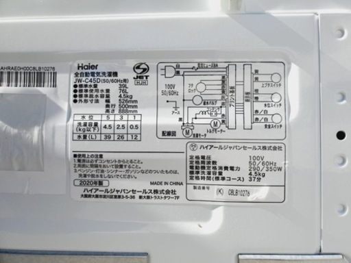 ④ET1713番⭐️ ハイアール電気洗濯機⭐️ 2020年式