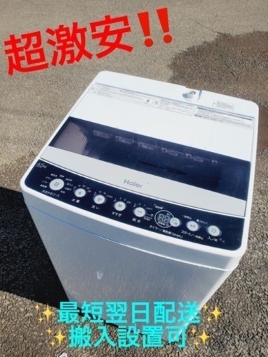 ④ET1713番⭐️ ハイアール電気洗濯機⭐️ 2020年式