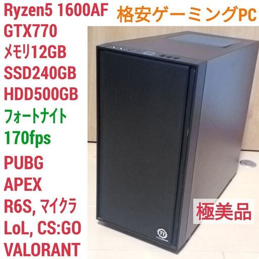 値下げ)格安ゲーミングPC Ryzen GTX770 メモリ12G SSD240G Windows10 0316