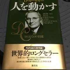 世界的ロングセラー【人を動かす　ハードカバー】6面全てアルコール...