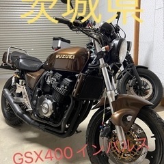 【ネット決済】GSX400インパルス　GK79A