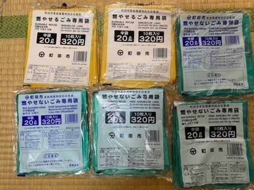 町田市指定ゴミ袋20L