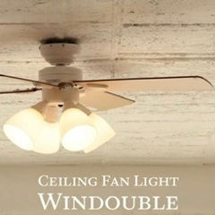 「シーリングファン Windouble (ウィンダブル) 4灯」  LED対応 リモコン付 BIG-101 ホワイト