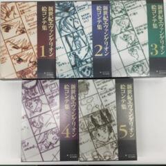 新世紀エヴァンゲリオンの絵コンテ集 全5巻セット