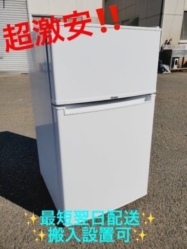 ⑤ET1629番⭐️ハイアール冷凍冷蔵庫⭐️ 2018年式