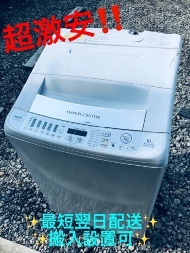 ①ET2128番⭐️10.0kg⭐️AQUA電気洗濯乾燥機⭐️