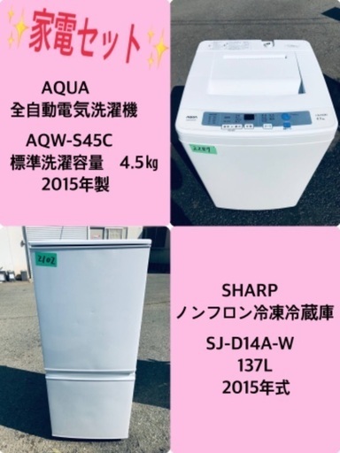 割引価格★ 生活家電2点セット【洗濯機・冷蔵庫】その他在庫多数❗️