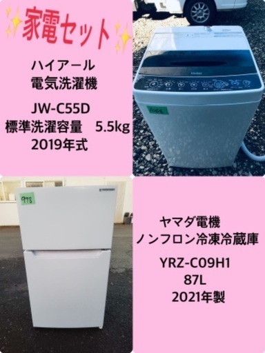 2021年製❗️特割引価格★生活家電2点セット【洗濯機・冷蔵庫】その他在庫多数❗️