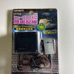 カーメイト CT773 ヒューズBOX配線2連ソケットミニ平型ヒ...