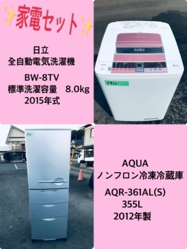 8.0kg ❗️送料設置無料❗️特割引価格★生活家電2点セット【洗濯機・冷蔵庫】