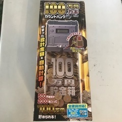 ★激安★100万円 カギ付き カウントバンク シルバー 金額表示...