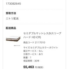 ニトリ　セミダブルベッド＆セミダブルマットレスセット