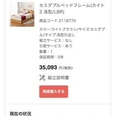 ニトリ　セミダブルベッド＆セミダブルマットレスセット