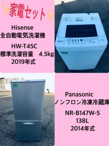 2019年式❗️送料設置無料❗️特割引価格★生活家電2点セット【洗濯機・冷蔵庫】