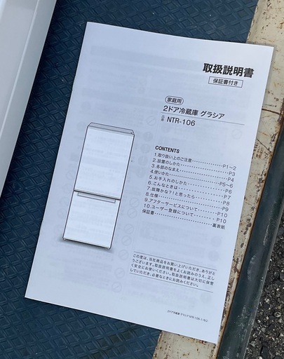 【RKGRE-846】特価！ニトリ/106L 2ドア冷凍冷蔵庫/NTR-106/中古品/2020年製/当社より近隣無料配達！